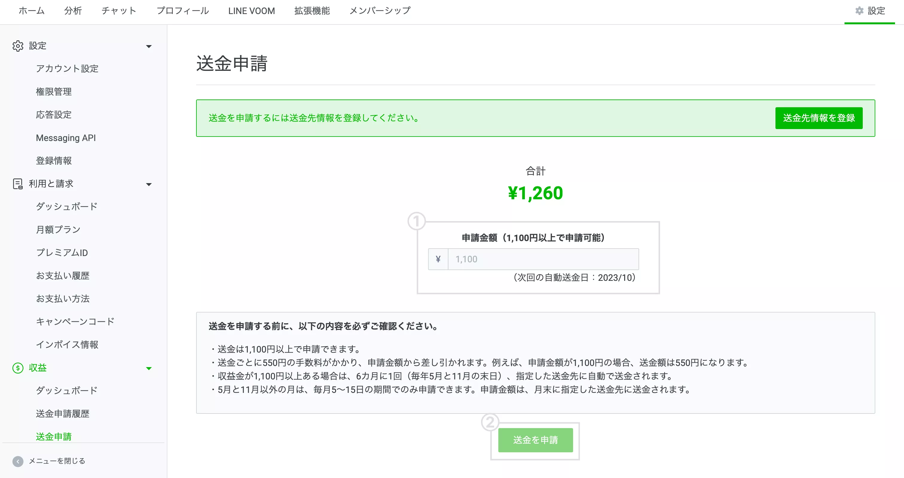 LINE公式アカウント （LINE Official Account Manager） トークルーム